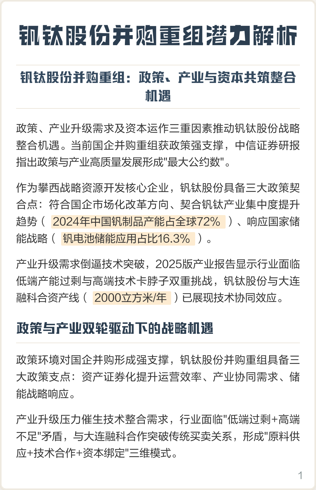 仙桃市高性价比股权重组机构(高性价比股权重组机构是什么)