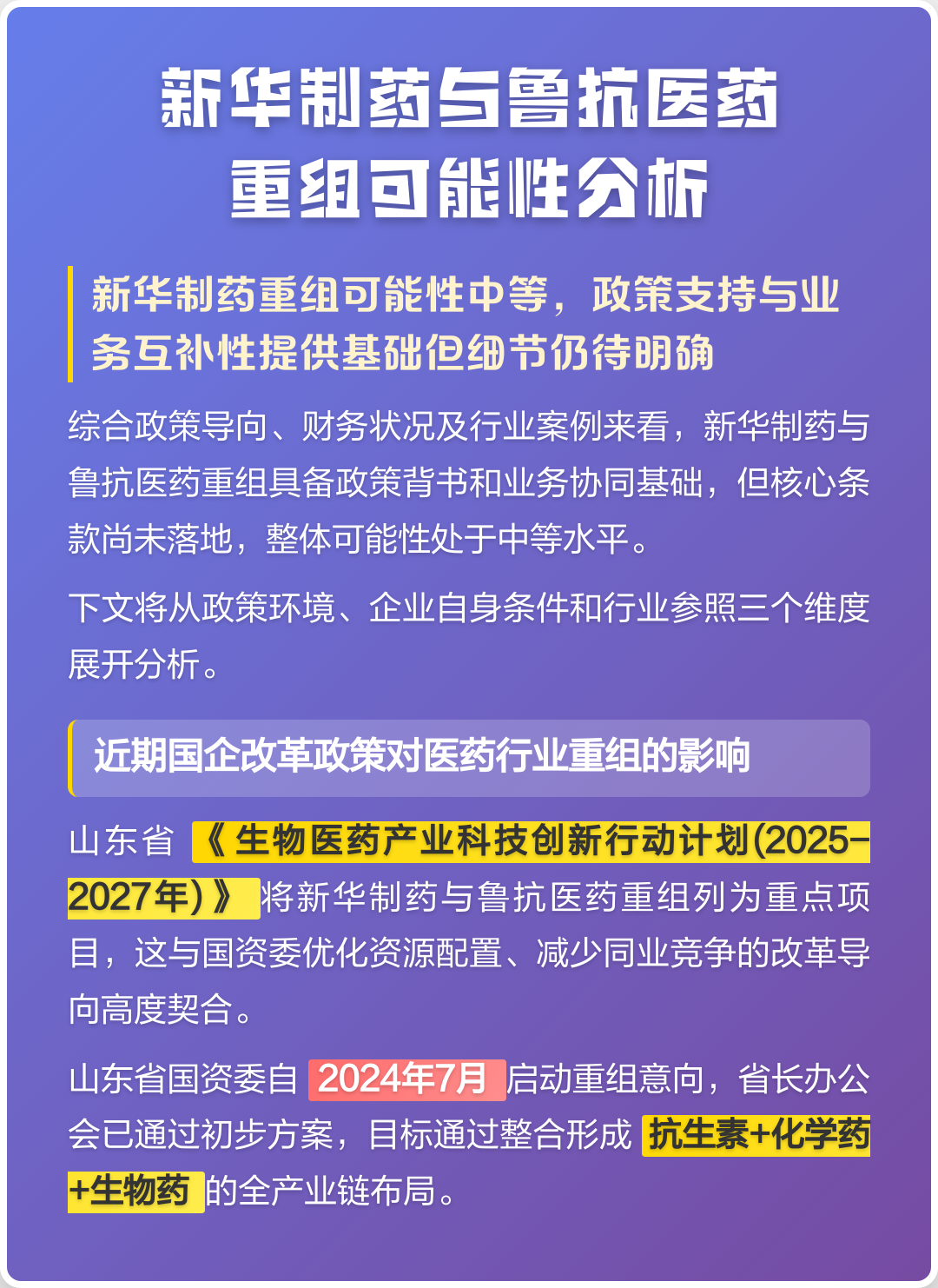 仙桃市高效医药业务重组(医药重组股)