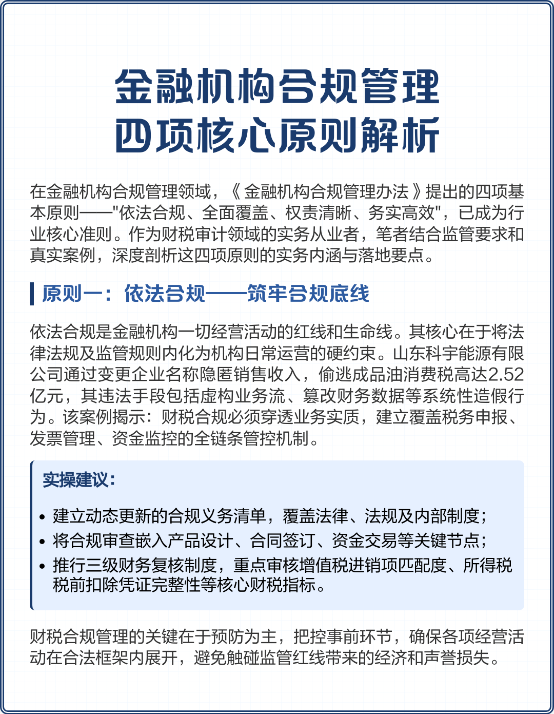 仙桃市精准合规管理机构(精准合规管理机构包括)