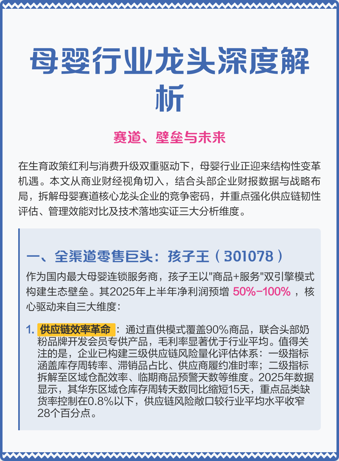 仙桃市深度母婴行业研究(深度母婴行业研究报告)