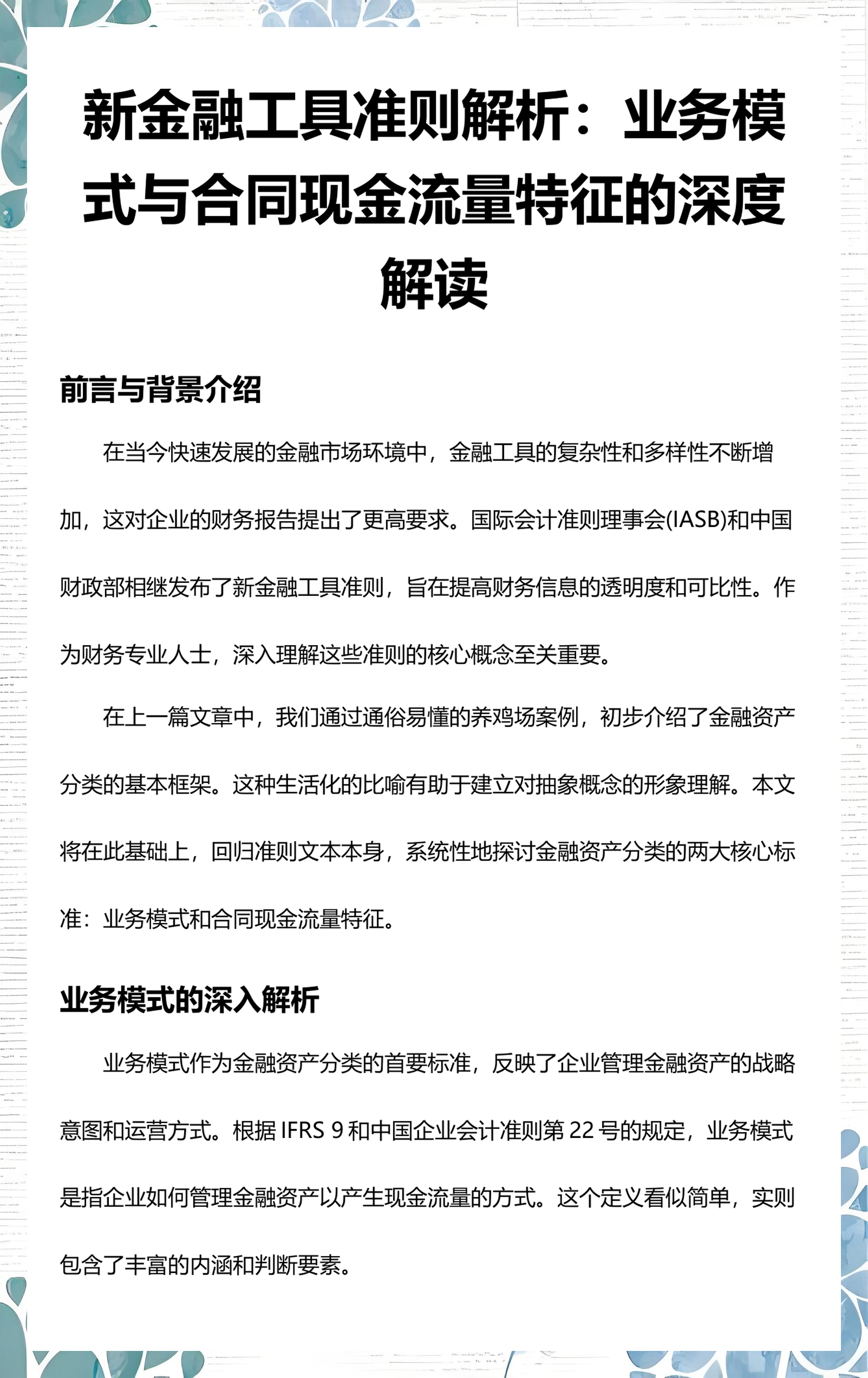 仙桃市深度金融财务优化(深度金融财务优化研究)