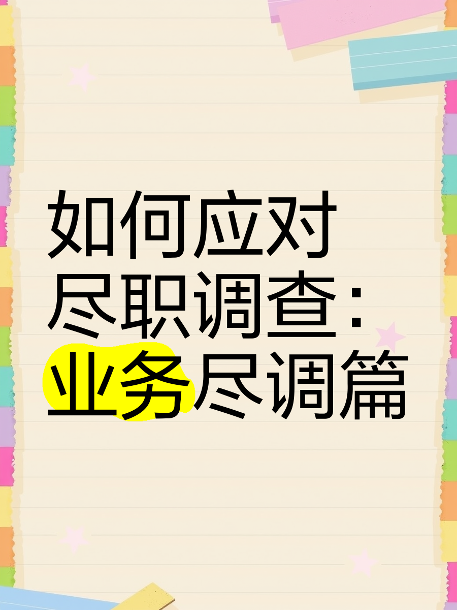 仙桃市落地型尽职调查机构(尽职调查机构资质要求)