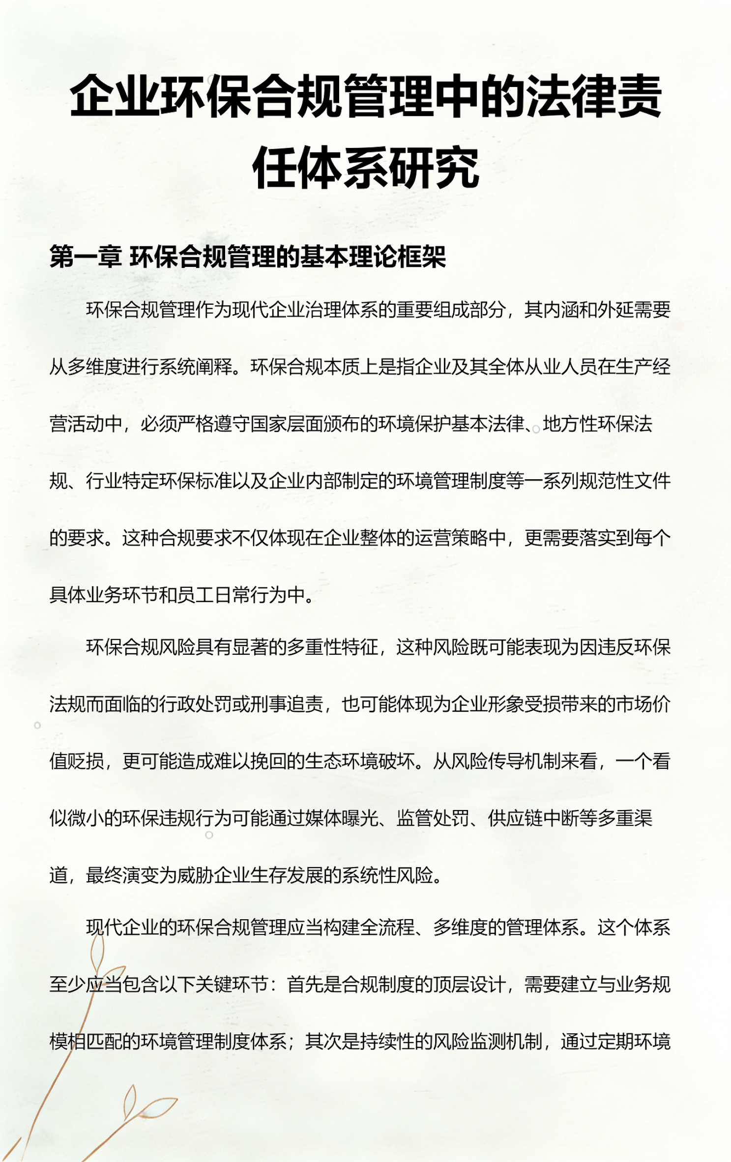 仙桃市环保合规管理(环保合规管理培训内容)