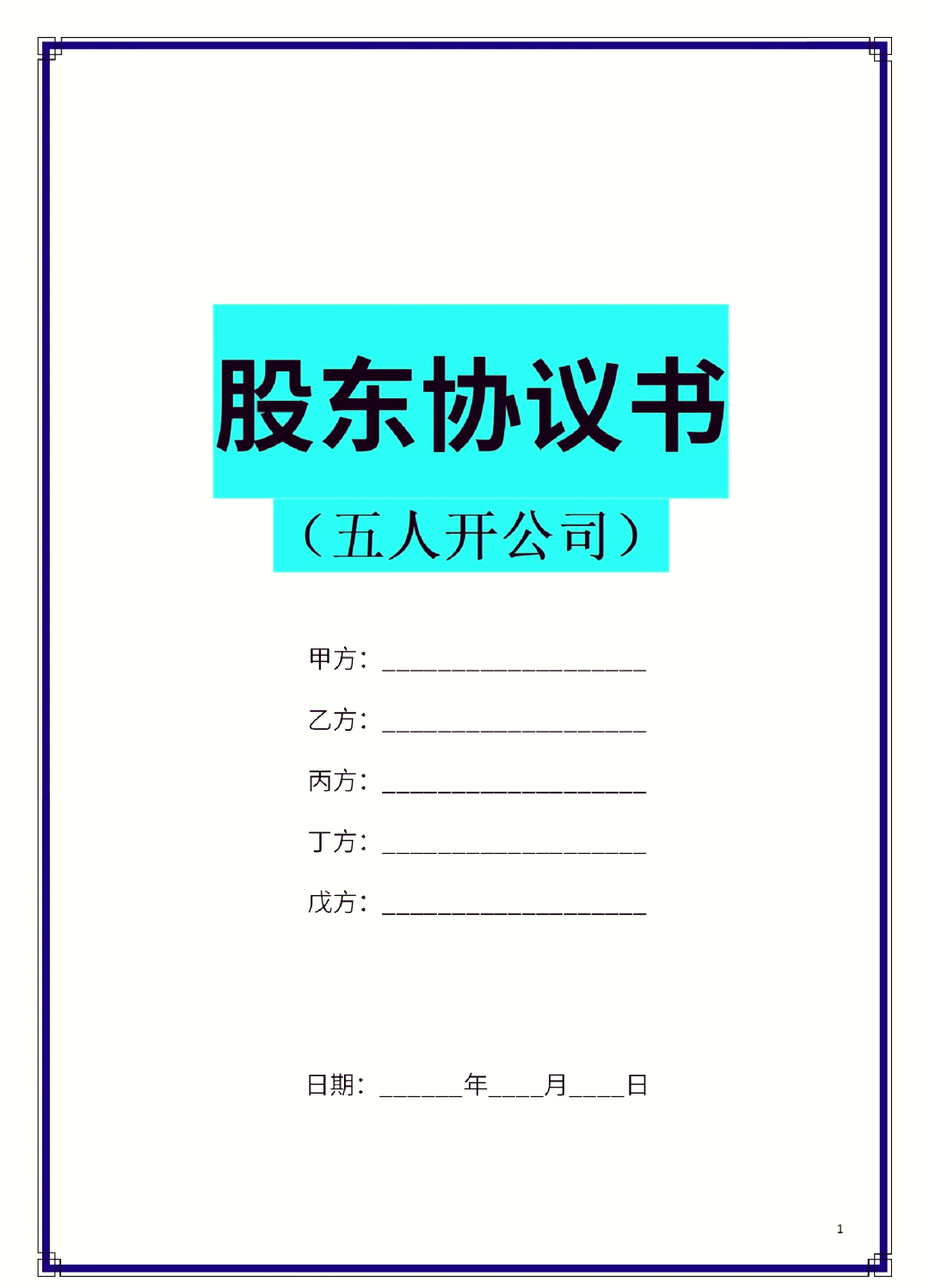仙桃市股东矛盾怎么办(股东之间发生矛盾后如何退股)