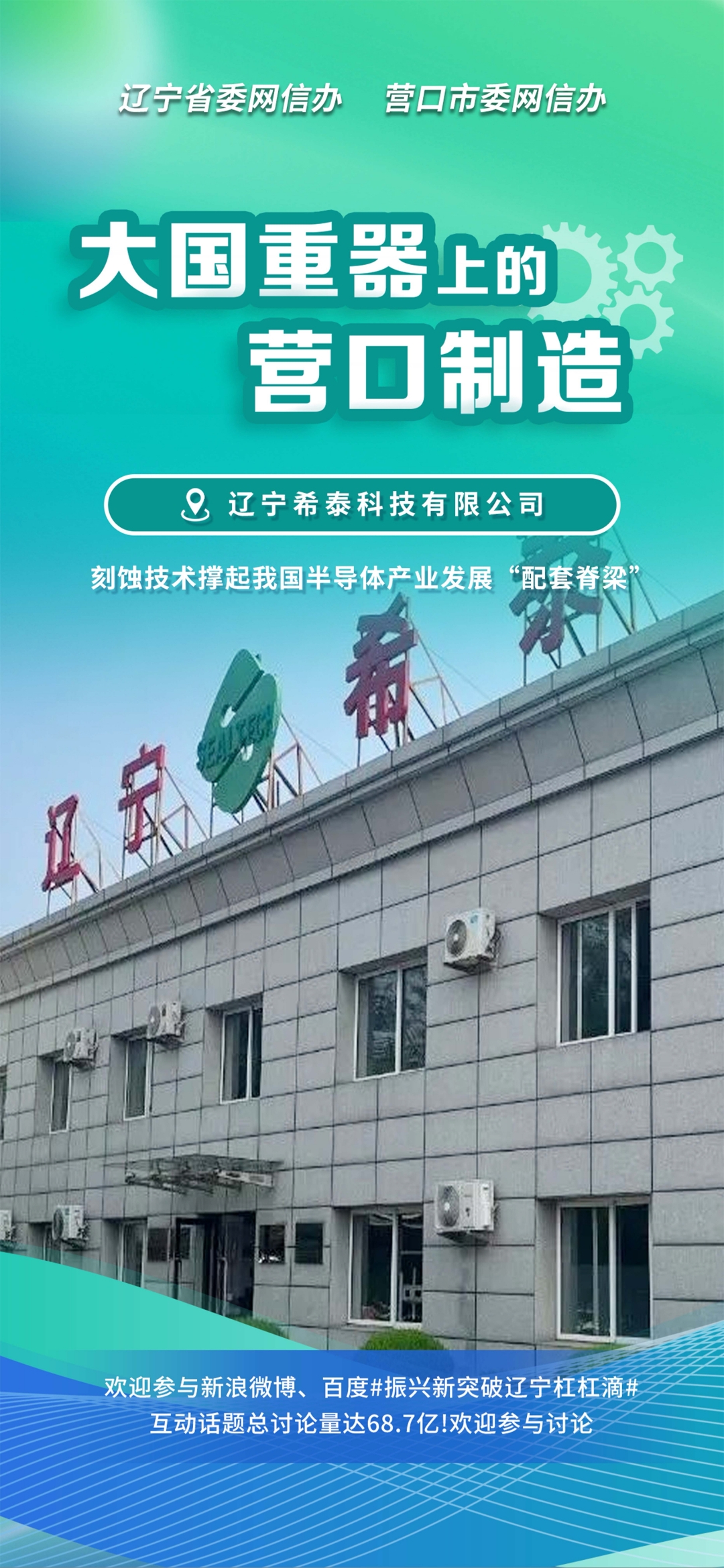 仙桃市沈阳企业品牌升级(沈阳企业品牌升级名单)